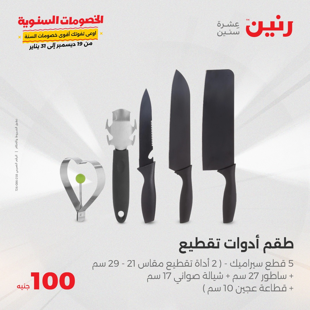 raneen offers from 28jan to 28jan 2025 عروض رنين من 28 يناير حتى 28 يناير 2025 صفحة رقم 34